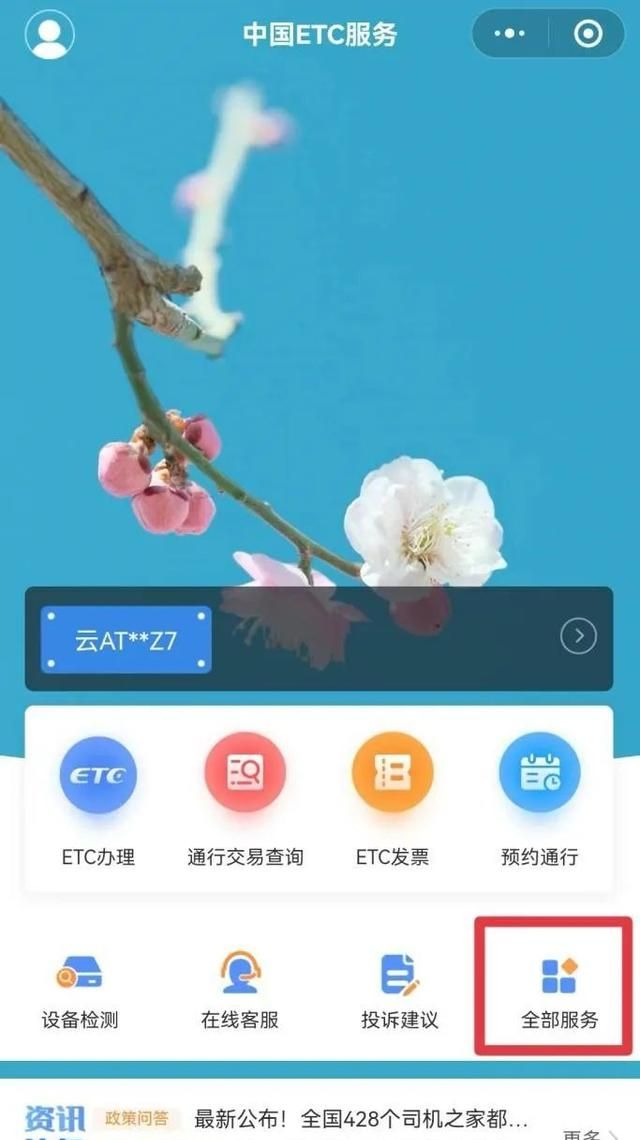 手机号码换了，怎样修改ETC卡预留手机号？