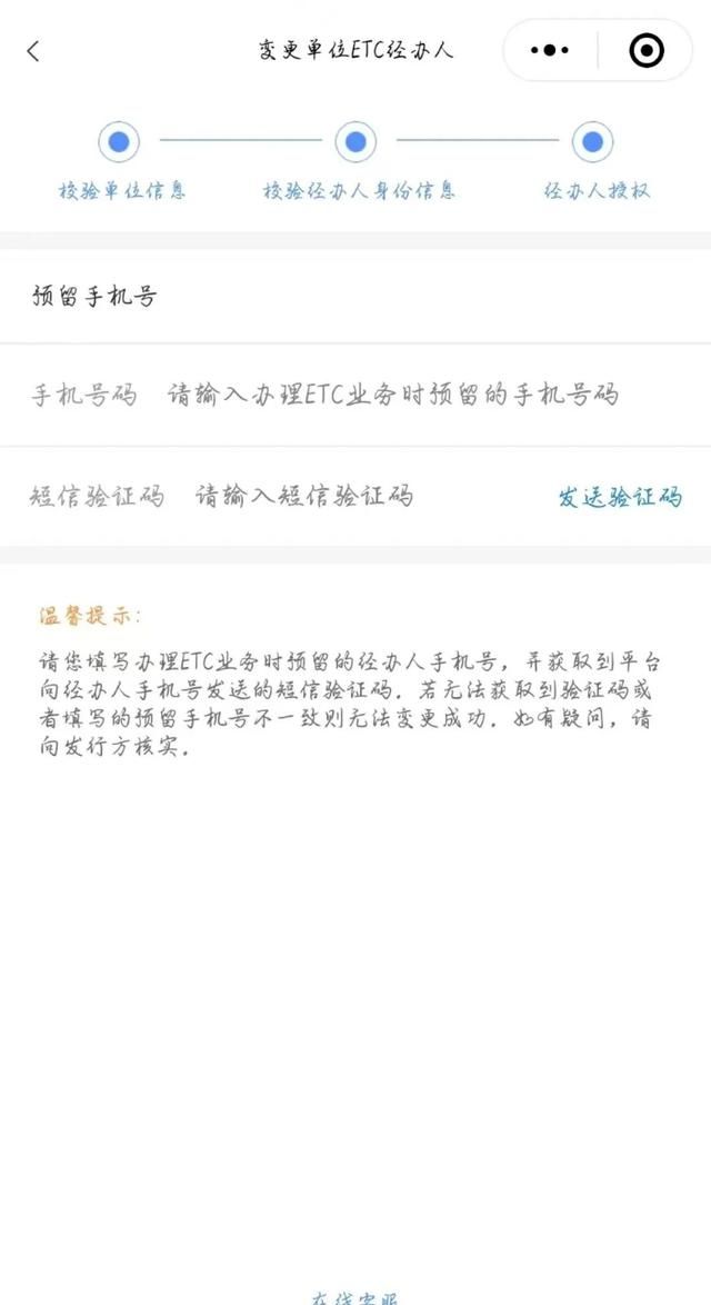 手机号码换了，怎样修改ETC卡预留手机号？