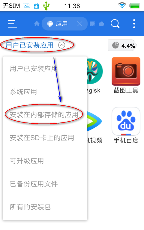 手机已经获得root权限，但仍不能删除某些app，卸载系统app