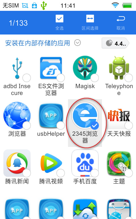 手机已经获得root权限，但仍不能删除某些app，卸载系统app