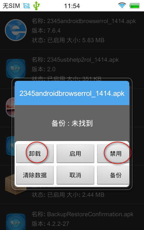 手机已经获得root权限，但仍不能删除某些app，卸载系统app