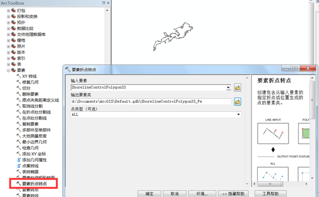 ArcGIS提取区（线）拐点坐标