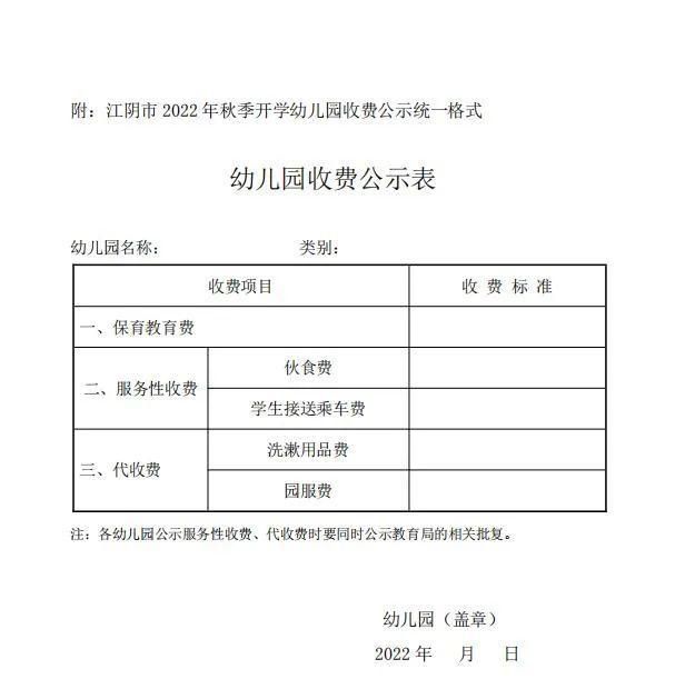 公示！新学期收费标准