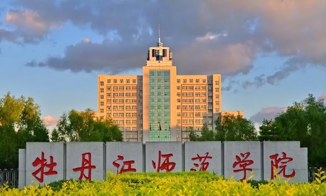 牡丹江师范学院：要更名为黑龙江师范大学，官方回应让人唏嘘