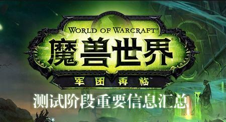 魔兽世界7.0幻化 战袍相关测试及67件战袍入手方式详解