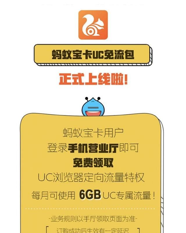 蚂蚁宝卡UC免流包上线：6GB，免费办理