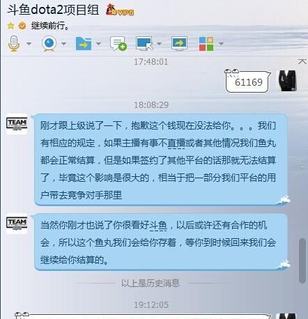 斗鱼借钱(斗鱼直播完怎么还钱)图12