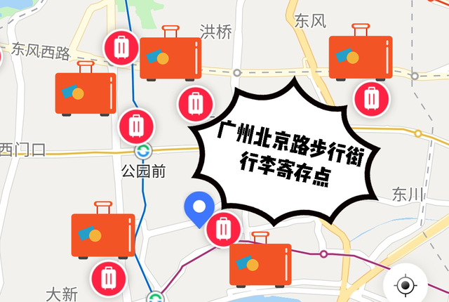 广州北京路步行街哪里可以寄存行李？这些地方都可以