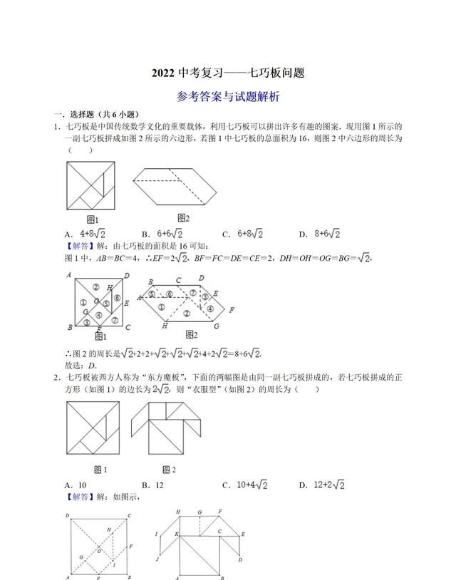 中考复习｜|“七巧板”问题