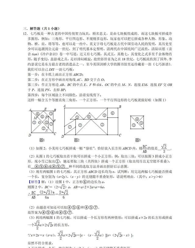 中考复习｜|“七巧板”问题