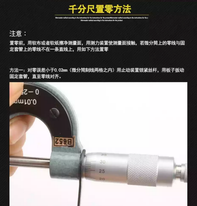 航海科普：搞机械必掌握，最详细“螺旋测微器”的使用教程！