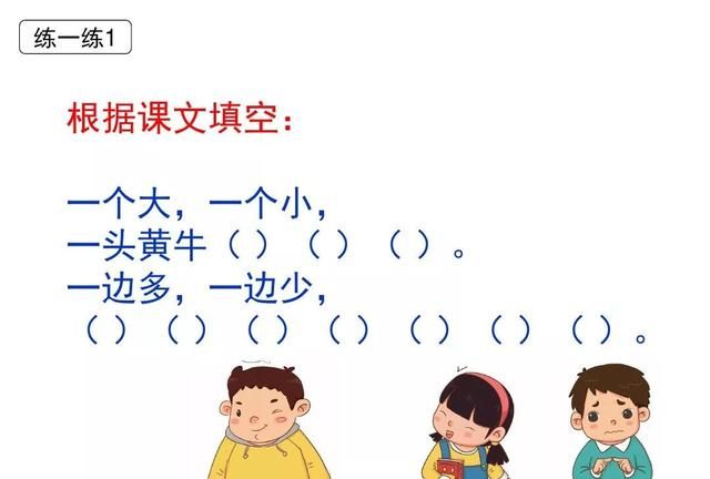 统编一年级语文上册识字7《大小多少》图文讲解+知识点+同步练习