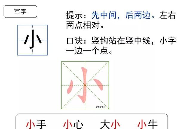 统编一年级语文上册识字7《大小多少》图文讲解+知识点+同步练习