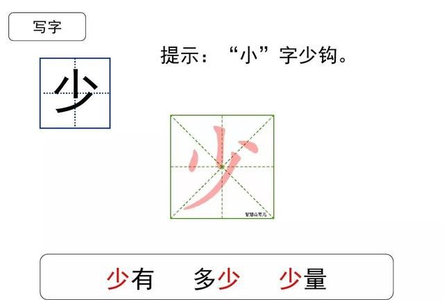 统编一年级语文上册识字7《大小多少》图文讲解+知识点+同步练习