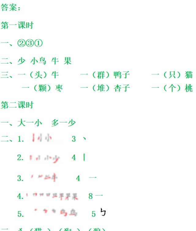 统编一年级语文上册识字7《大小多少》图文讲解+知识点+同步练习