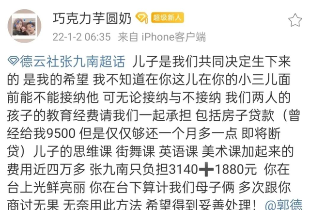 德云社出猛料，张九南前妻指其出轨、催还房贷，细扒之下疑窦丛生