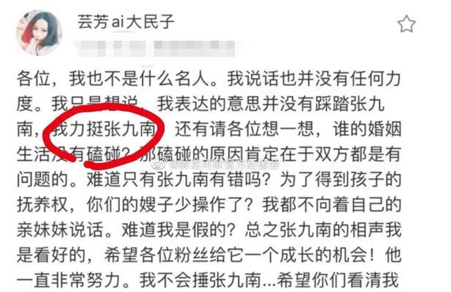 德云社出猛料，张九南前妻指其出轨、催还房贷，细扒之下疑窦丛生