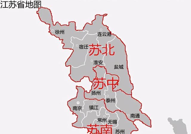 江苏省地域划分，包括苏南、苏中、苏北