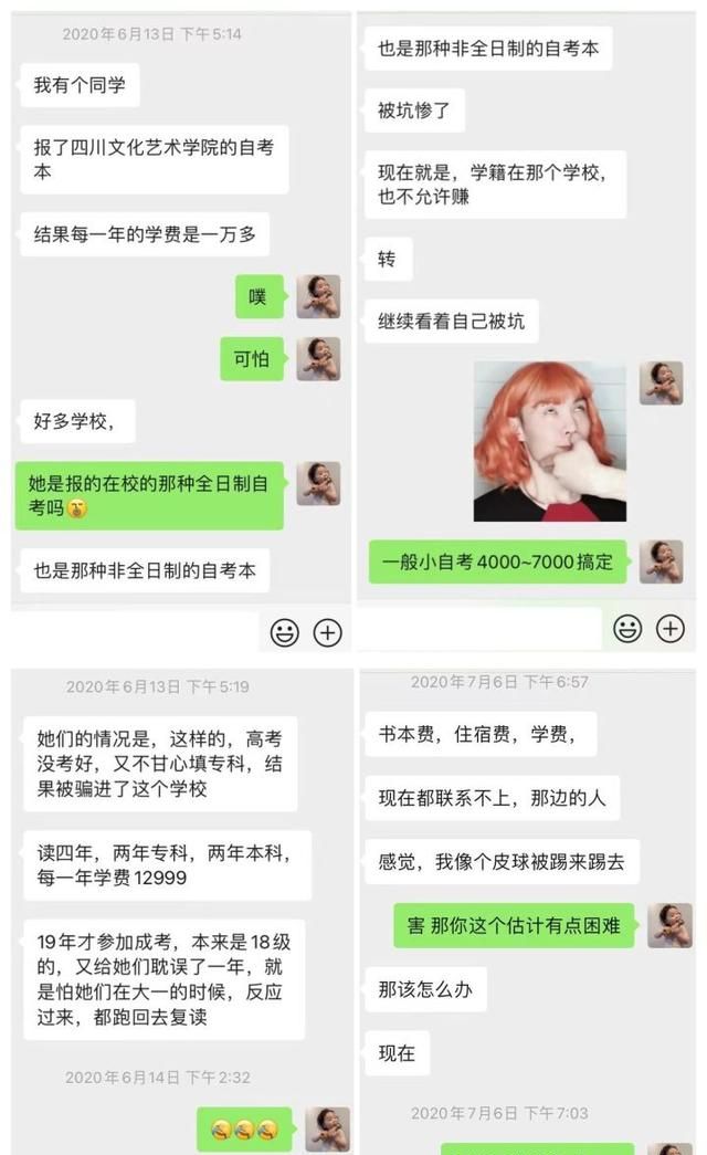 揭秘自考骗局，不要再上当了