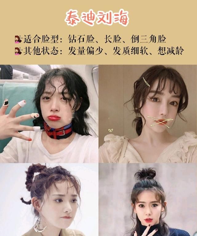 我适合什么刘海,女生适合的刘海图1