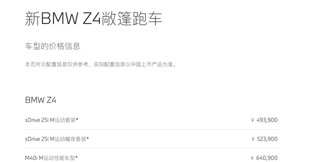 最好的情人节礼物！新宝马Z4正式上市，49.39万起售
