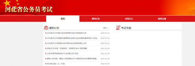 河北省公务员考试专题网站网址 2022河北省考报名官方入口