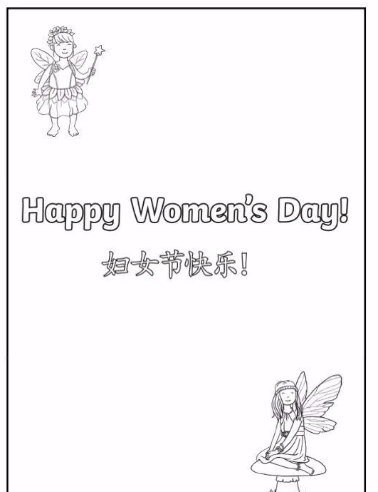 “妇女节快乐”为什么是Happy Women's Day？