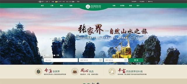 2017旅游景区官方门户网站排名