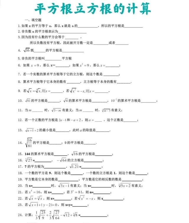 八年级上册数学丨平方根、立方根与二次根式计算题专项训练