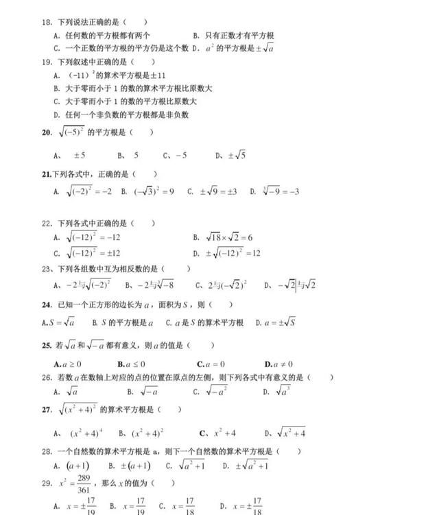 八年级上册数学丨平方根、立方根与二次根式计算题专项训练