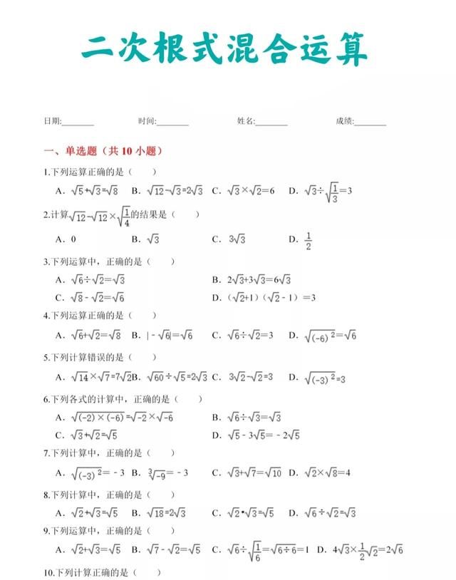 八年级上册数学丨平方根、立方根与二次根式计算题专项训练