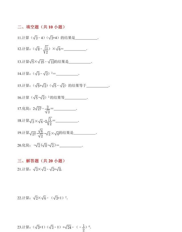 八年级上册数学丨平方根、立方根与二次根式计算题专项训练