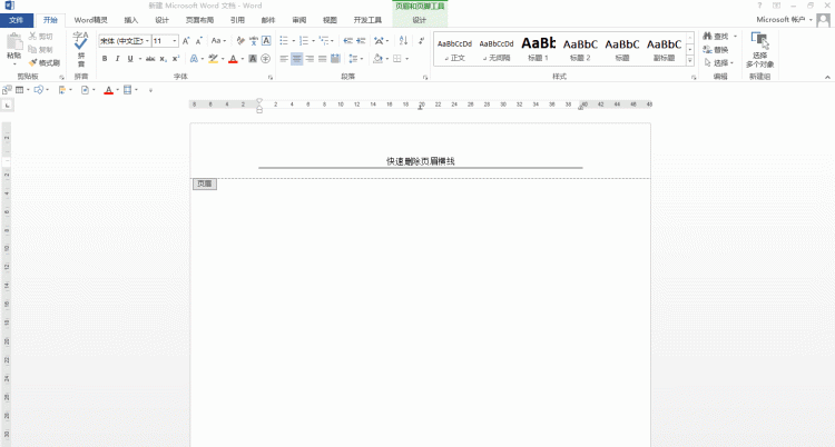 Word中页眉的的横线无法删除？三个方法帮你轻松搞定