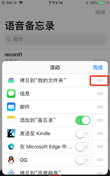 怎么把iPhone里的录音导出来