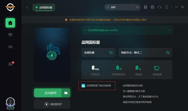 守望先锋归来/守望2switch主机注册战网/绑战网账号/绑任天堂教程