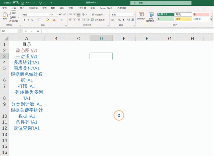 一键生成Excel目录，自动跳转到需要的工作表，小白也能轻松掌握