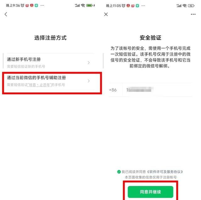 一个手机号可以注册两个微信号了，教程来了！