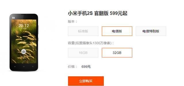 不愧是一代神机！小米2S官翻版依然在售