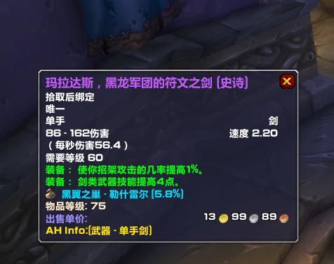 魔兽世界：怀旧服MT要优先黑翼之巢符文剑，全公会盗贼无奈退会，符文剑是坦克武器吗图1