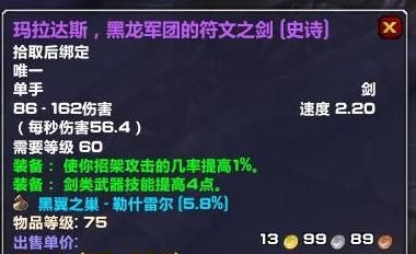 魔兽世界：怀旧服MT要优先黑翼之巢符文剑，全公会盗贼无奈退会，符文剑是坦克武器吗图5