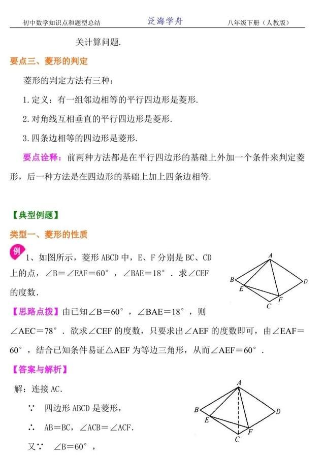 初二数学知识点整理（八下 § 18.3菱形）