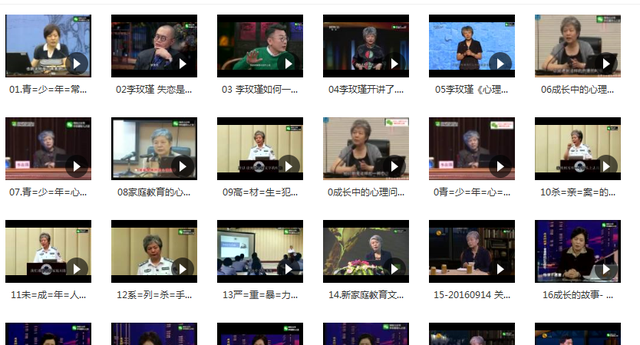 知名儿童教育专家李玫瑾92集视频+80集音频+讲座文稿，可下载打印