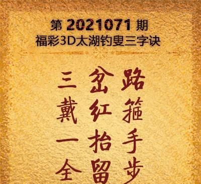 解太湖钓叟字谜第2021071期