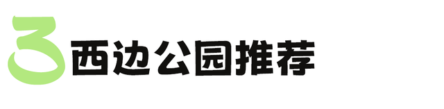 实用！成都15个最值得去的公园全在这里！