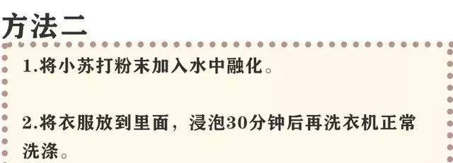 恼火！衣服上总有股汗臭味洗不掉！别急，我这有不止一种解决方案