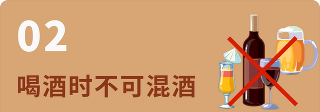 有些酒友的酒量很好，但是一旦混酒喝就比较容易醉，这是为啥呢？