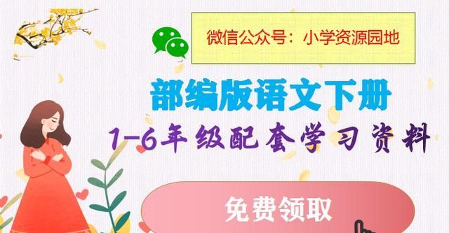 部编版二年级语文下册期末总复习资料，八大类整理，超全