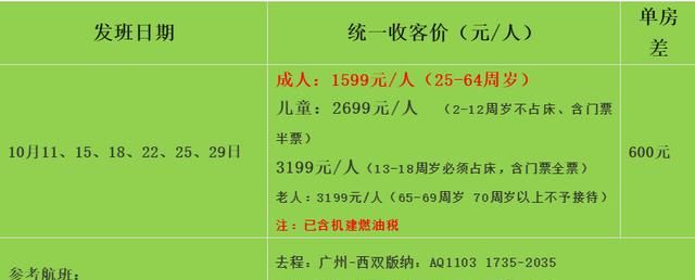 “优雅假期”：西双版纳双飞五日游1599元/人，4个购物点等你去！