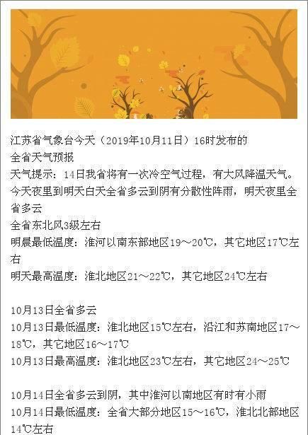 下周一冷空气要来，南京15日最低气温只有12℃