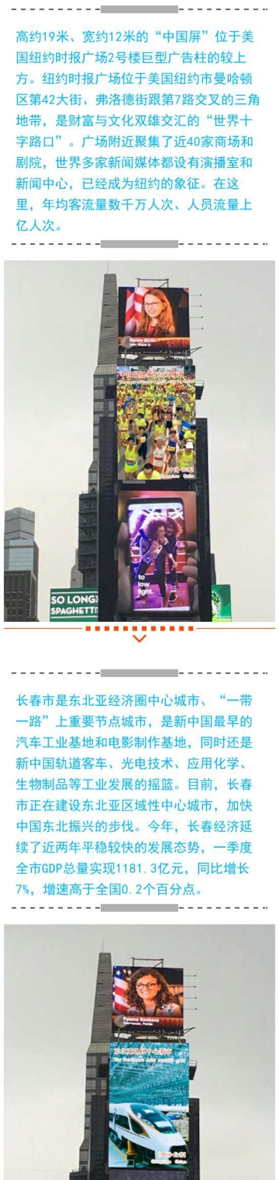 长春城市形象宣传片点亮美国纽约时代广场